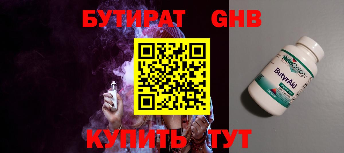 Бутират бутик  Вход с VPN  Кашира 