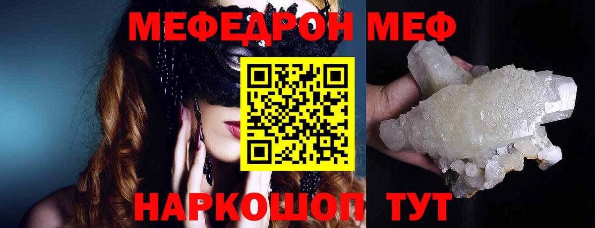 Меф Кашира