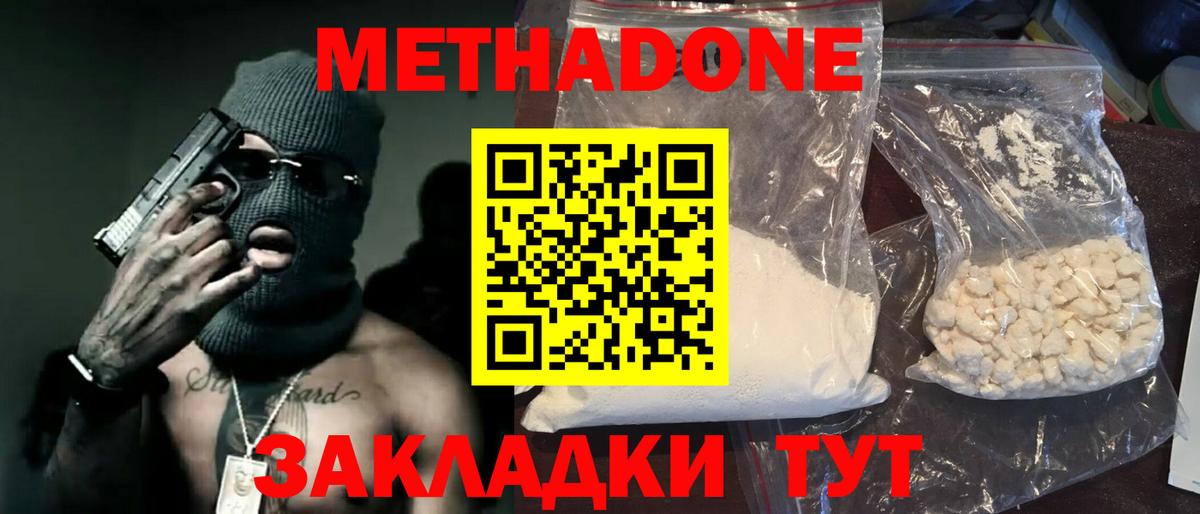 МЕТАДОН мёд  Вход с VPN  Кашира 